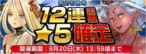 『FFレジェンズ 時空ノ水晶』がアップデート。新幻石追加や期間限定イベントも