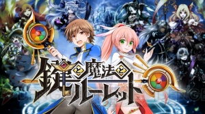 iOS版『鍵と魔法とルーレット』が配信開始。ギミック満載のすごろくRPG