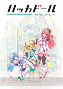 『ハッカドール THE あにめ～しょん』の1号はドジっ子成分多めに？ 高木美佑さんが見たいお話とは