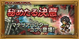 【FFRK攻略】『VII』のユフィ参戦！ “ラプス”には暗闇の状態異常を与えよう