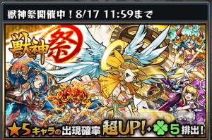 『モンスト』天草四郎狙いでガチャ30連。8/14獣神祭の結果