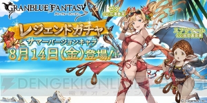 『グラブル』に夏Ver.のゼタが登場！ 斜め後ろからずっと見上げていたい水着姿