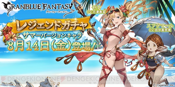 『グラブル』に夏Ver.のゼタが登場！ 斜め後ろからずっと見上げていたい水着姿