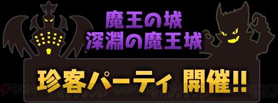 『パズドラ』で“夏休みスペシャル”の後半が8月17日～23日に開催