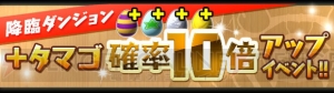 『パズドラ』で“夏休みスペシャル”の後半が8月17日～23日に開催