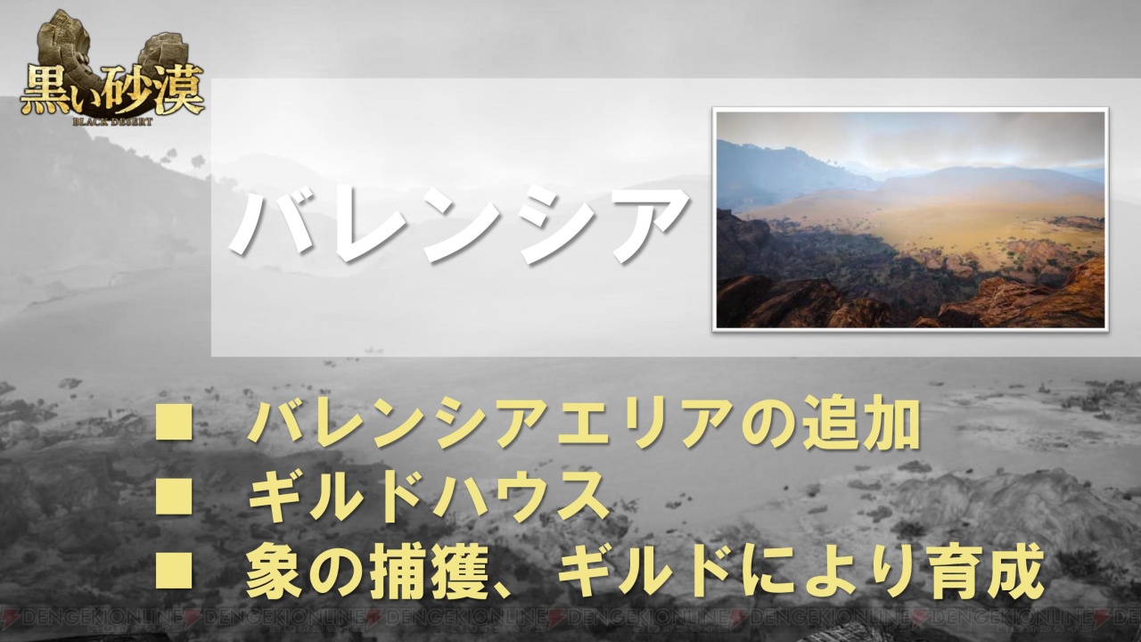 黒い砂漠 新クラスのウィザード ウィッチ くのいち実装は10月以降 象やラクダに乗れる日も近い 電撃オンライン