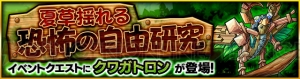 『モンスト』夏休みイベントは8月17日開始。水着ノンノらガチャキャラの仕様が公開