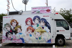 夏コミ・dアニメストアブースは『ラブライブ！』まみれ♪ ラッピンク基地局車も発見