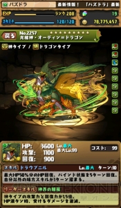 【パズドラ攻略】オーディン＝ドラゴンの使い道や評価、おすすめパーティを紹介