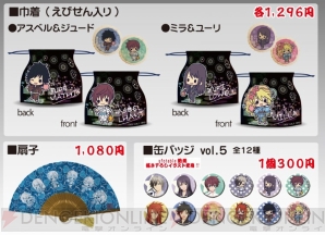 “テイルズ オブ 夏祭り 2015”