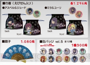 “テイルズ オブ 夏祭り 2015”がコトブキヤ 秋葉原館で8月22日～30日に開催