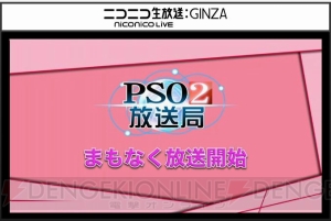 『PSO2』EP4は2016年に実施！ PS4版の展開やファンタシースター感謝祭のスケジュールも明らかに