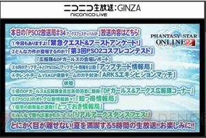 『PSO2』EP4は2016年に実施！ PS4版の展開やファンタシースター感謝祭のスケジュールも明らかに