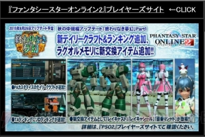 『PSO2』EP4は2016年に実施！ PS4版の展開やファンタシースター感謝祭のスケジュールも明らかに