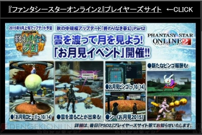 『ファンタシースターオンライン2』