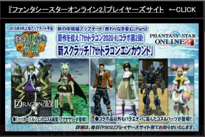 『ファンタシースターオンライン2』