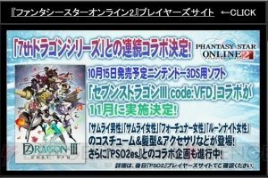 『PSO2』EP4は2016年に実施！ PS4版の展開やファンタシースター感謝祭のスケジュールも明らかに