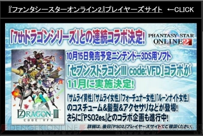 『ファンタシースターオンライン2』