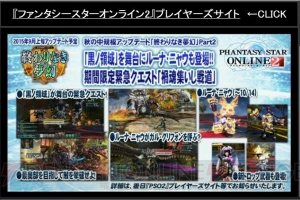 『PSO2』EP4は2016年に実施！ PS4版の展開やファンタシースター感謝祭のスケジュールも明らかに