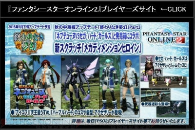 『ファンタシースターオンライン2』