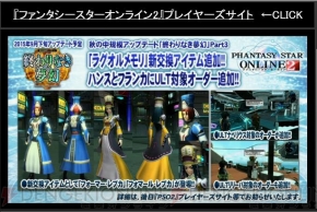 『ファンタシースターオンライン2』
