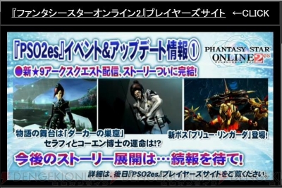 『ファンタシースターオンライン2』