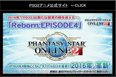 『ファンタシースターオンライン2』