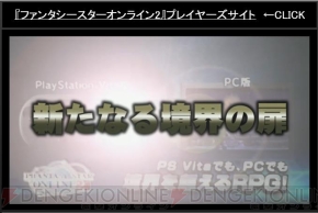 『ファンタシースターオンライン2』