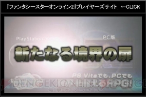 『PSO2』EP4は2016年に実施！ PS4版の展開やファンタシースター感謝祭のスケジュールも明らかに