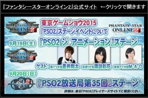 『PSO2』EP4は2016年に実施！ PS4版の展開やファンタシースター感謝祭のスケジュールも明らかに