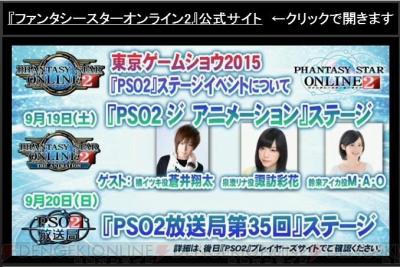 『ファンタシースターオンライン2』