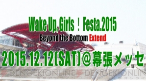 『Wake Up, Girls！』