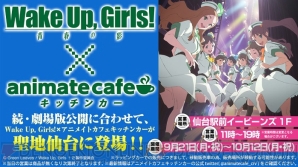 『Wake Up, Girls！』