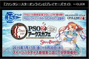 『PSO2』EP4は2016年に実施！ PS4版の展開やファンタシースター感謝祭のスケジュールも明らかに