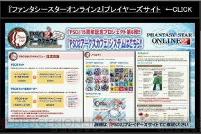 『ファンタシースターオンライン2』