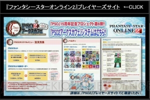 『PSO2』EP4は2016年に実施！ PS4版の展開やファンタシースター感謝祭のスケジュールも明らかに