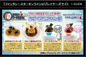 『ファンタシースターオンライン2』