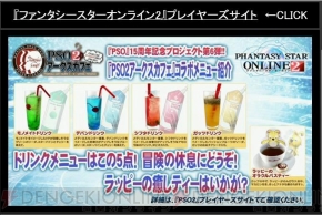 『ファンタシースターオンライン2』