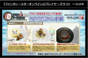 『PSO2』EP4は2016年に実施！ PS4版の展開やファンタシースター感謝祭のスケジュールも明らかに