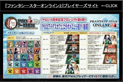 『ファンタシースターオンライン2』