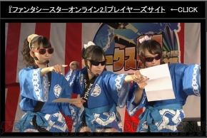 『ファンタシースターオンライン2』