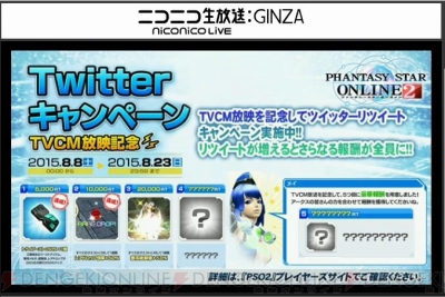 『ファンタシースターオンライン2』