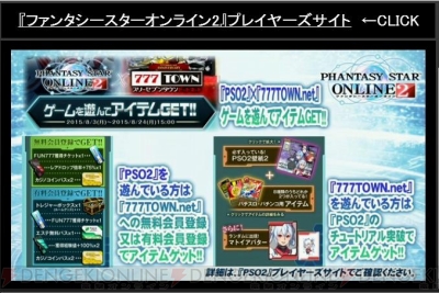 『ファンタシースターオンライン2』