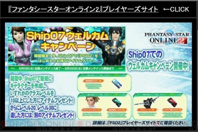 『ファンタシースターオンライン2』