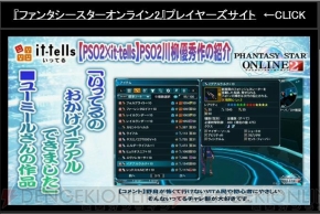 『ファンタシースターオンライン2』