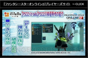 『PSO2』EP4は2016年に実施！ PS4版の展開やファンタシースター感謝祭のスケジュールも明らかに