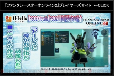 『ファンタシースターオンライン2』