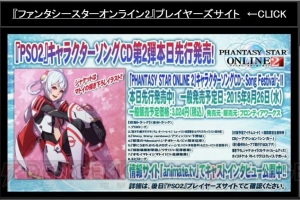 『PSO2』EP4は2016年に実施！ PS4版の展開やファンタシースター感謝祭のスケジュールも明らかに