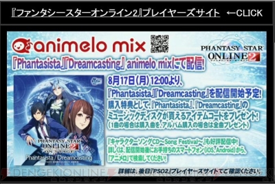 『ファンタシースターオンライン2』