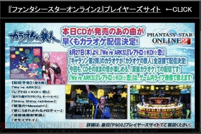 『ファンタシースターオンライン2』